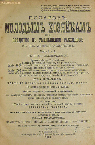 Молоховец Елена
