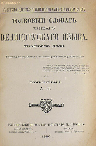Даль Владимир