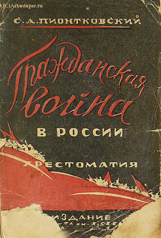 Пионтковский С. А.