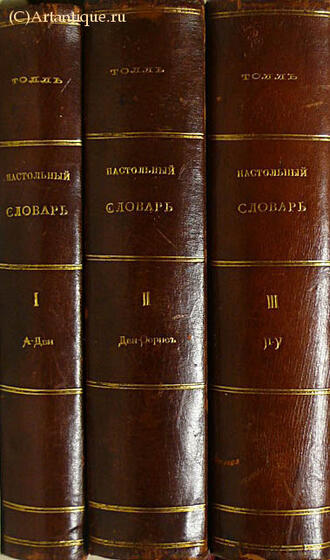 Толль Ф.