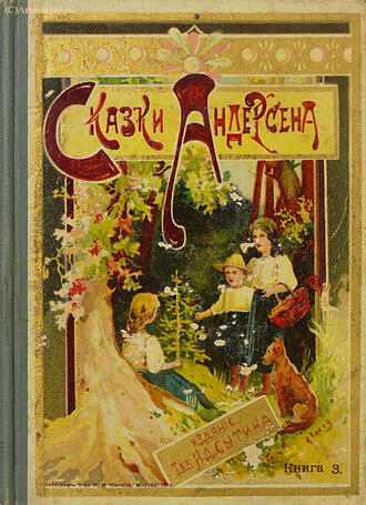 Андерсен Г.Х.