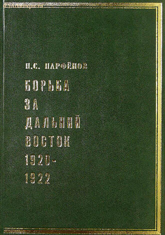 Парфенов П. С. (Алтайский)