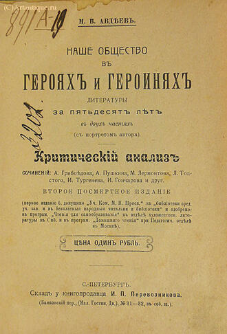 Авдеев М. В.