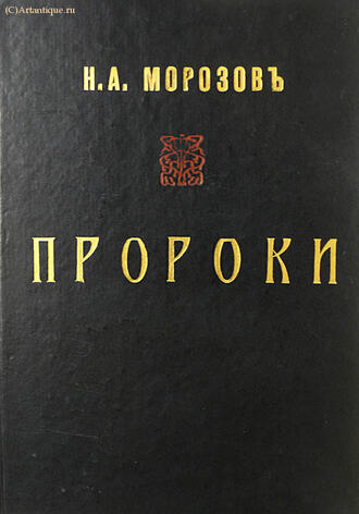 Морозов Николай