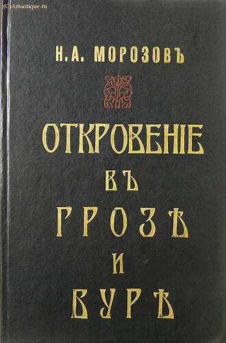 Морозов Николай