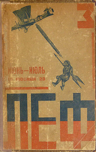 "Леф"