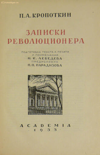 Кропоткин П. А.