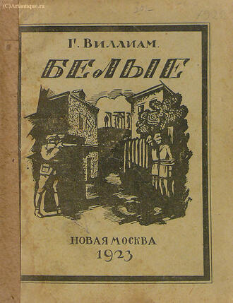 Виллиам Георгий