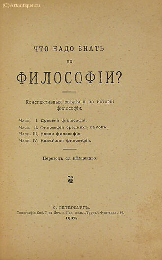 "Что надо знать по философии?"