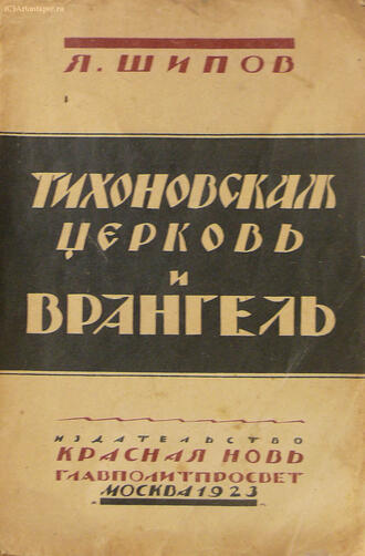 Шипов Я.