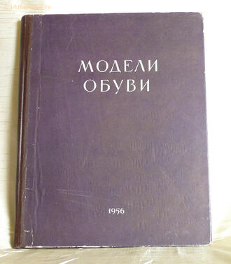 "Альбом моделей обуви"