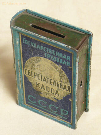 Копилка "Государственная трудовая сберегательная касса СССР"