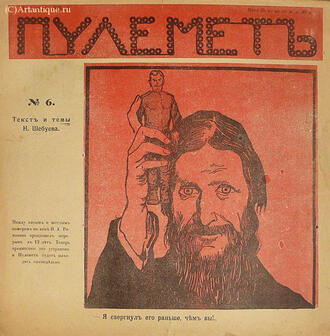 Журналы "Пулемет", "Водолаз", "Водоворот"