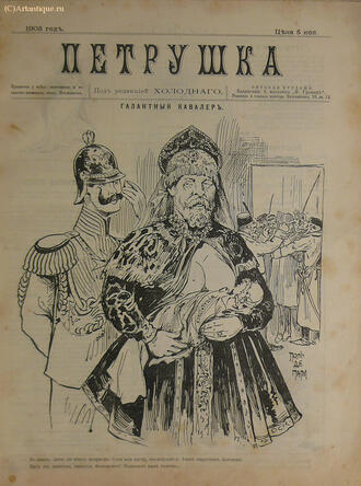 "Петрушка"
