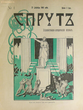 "Спрут"
