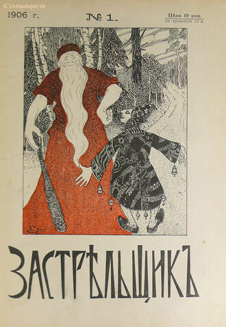"Застрельщик"