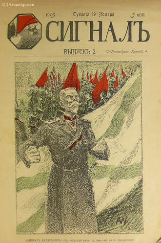 "Сигнал"