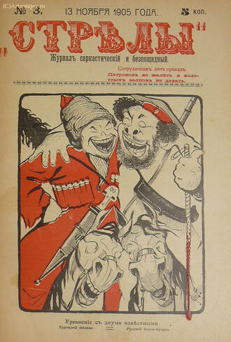 "Стрелы"