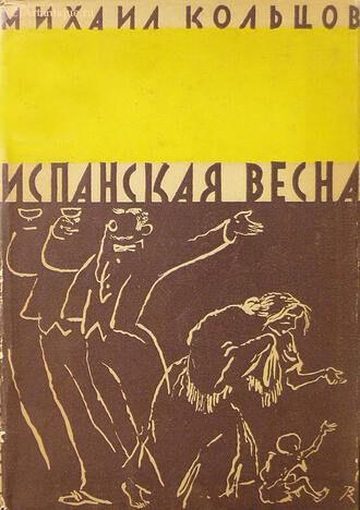 Кольцов Михаил