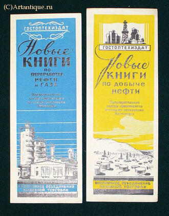 Набор книжных закладок на нефтяную тему
