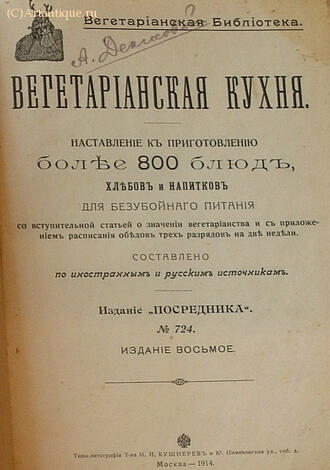 "Вегетарианская кухня"