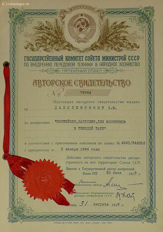 Авторское свидетельство № 76964