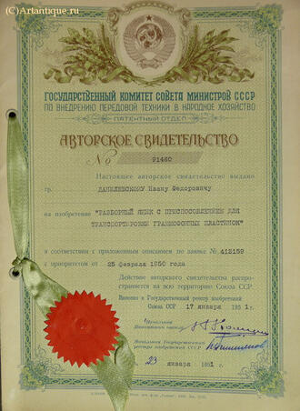 Авторское свидетельство № 91460