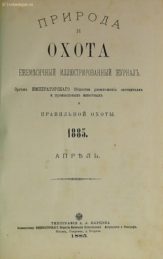 "Природа и охота"