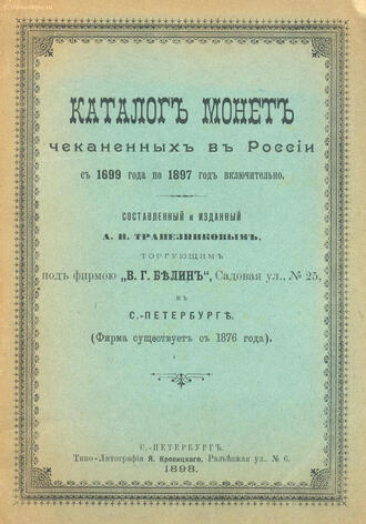 Трапезников А.Н. (составитель и издатель)