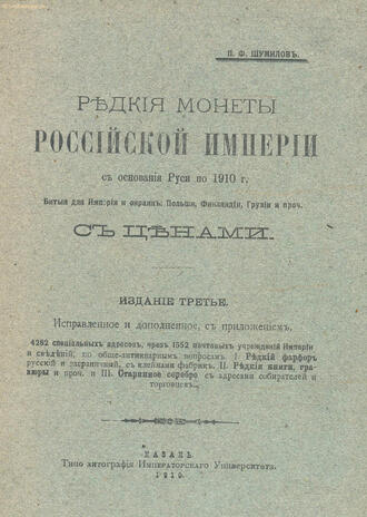 Шумилов П.Ф.