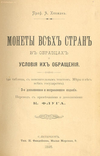 Хикман А.