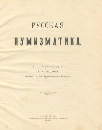 Марков А.К. 