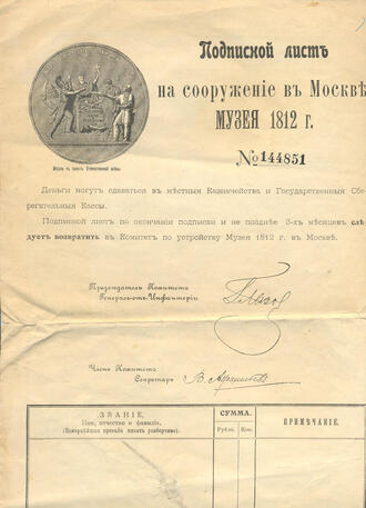 Подписной лист