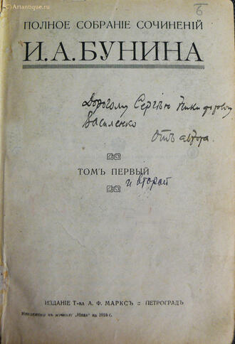 Бунин И. А.