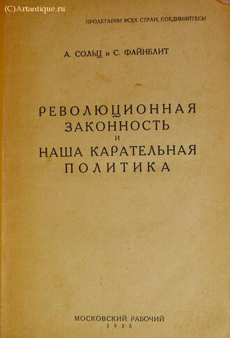 Сольц А., Файнблит С.