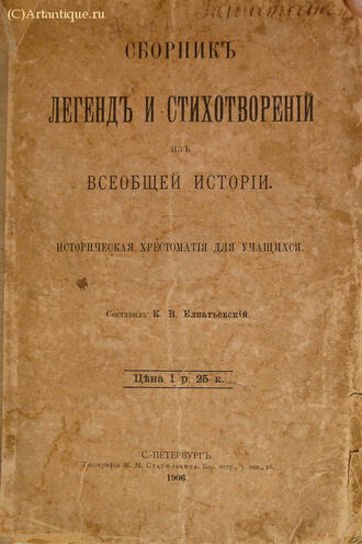 Елпатьевский К. В. (составитель)