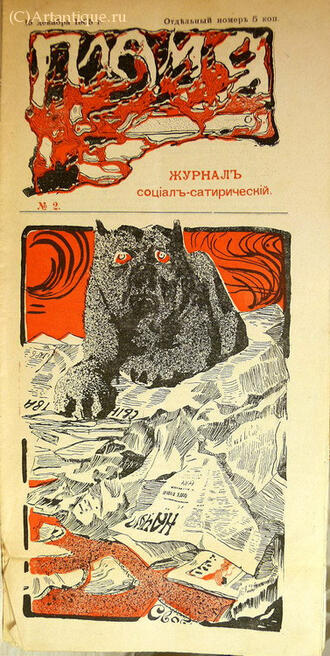"Пламя"