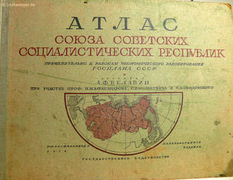 Атлас СССР