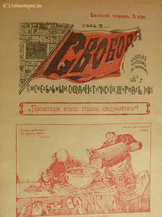 "Свобода"