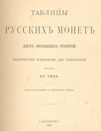 Гиль Хр. (составитель)