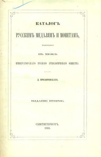 Прозоровский Д.