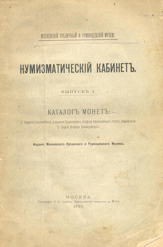 "Нумизматический кабинет"