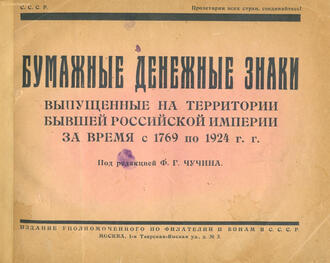 "Бумажные денежные знаки"