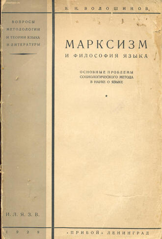 Волошинов В. Н.