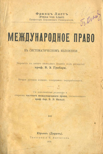 Франц Лист 