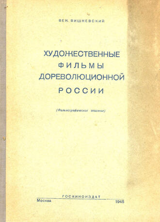 Вишневский Вен.