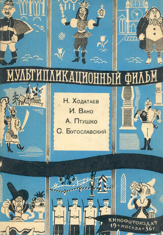 Ходатаев Н., Вано И., Птушко А., Бугославский С. (статьи)