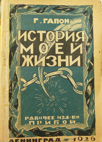 Гапон Г. 