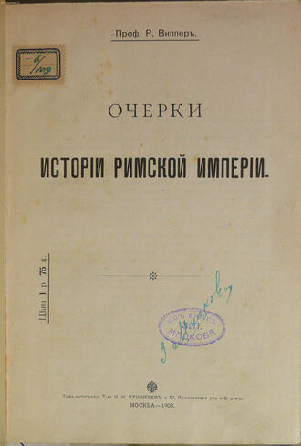 Виппер Р.