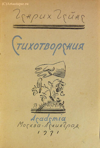 Гейне Генрих